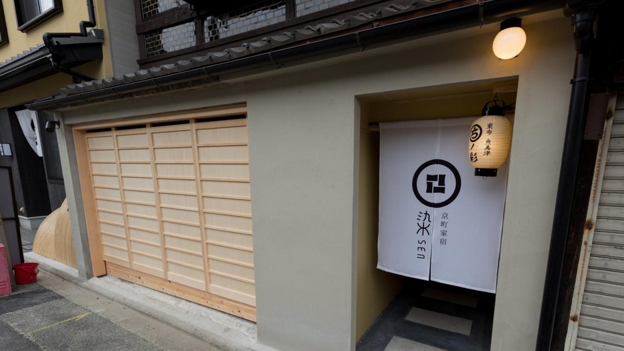 染 Sen 東寺-魚美津 Toji-uomizu Kyōto